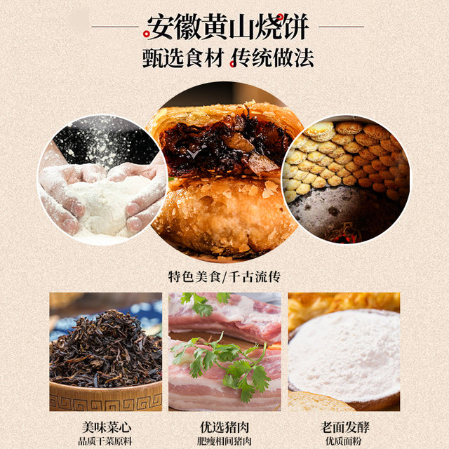 Recommend the Huangshan specialty of dried plums, vegetables and pork sesame cakes