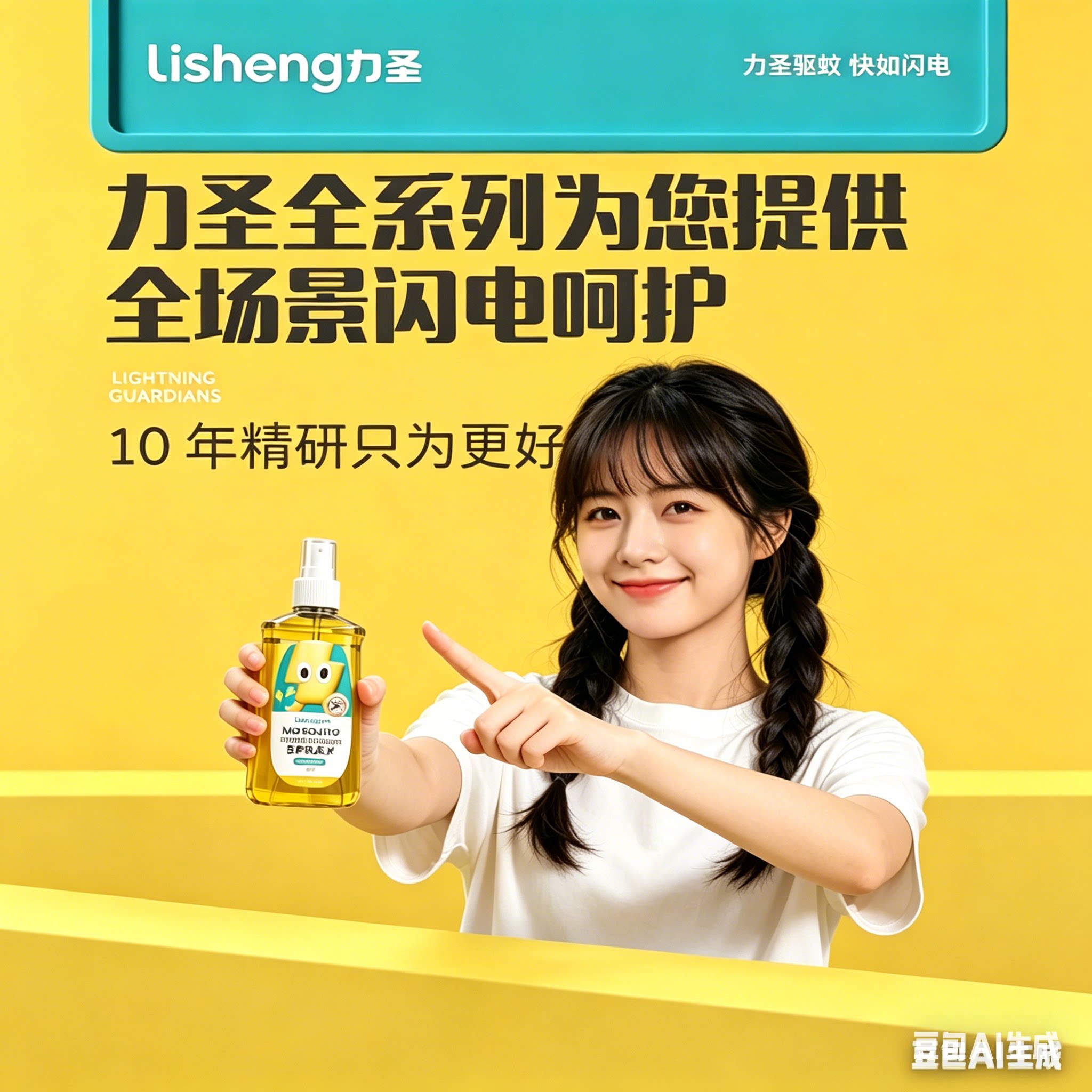 力圣驱蚊花露水灭蚊水户外防蚊喷雾l除蚊虫大人蚊叮咬防蚊