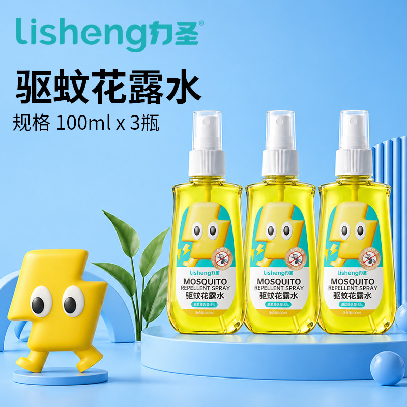 力圣驱蚊花露水灭蚊水户外防蚊喷雾除蚊虫大人蚊叮咬防蚊温和有效