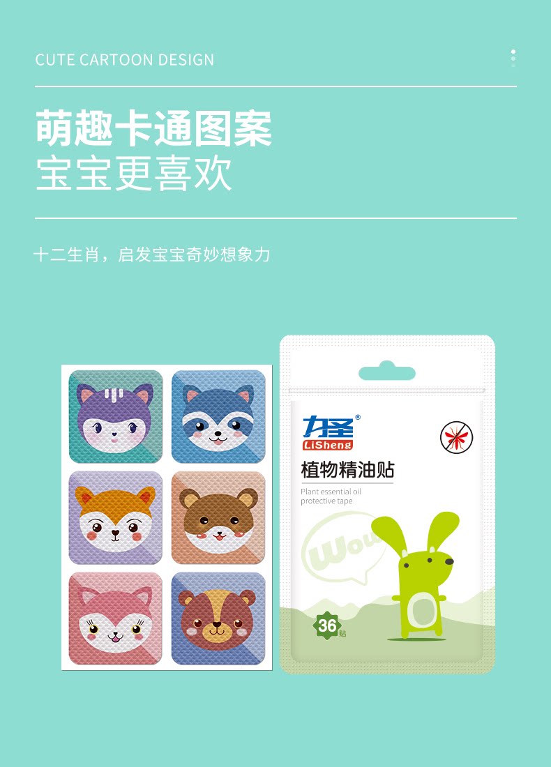 力圣蚊香液植物精油贴驱蚊液儿童婴儿宝宝成人户外专用防蚊液用品