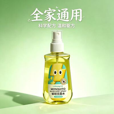 力圣驱蚊花露水100ml*2瓶
