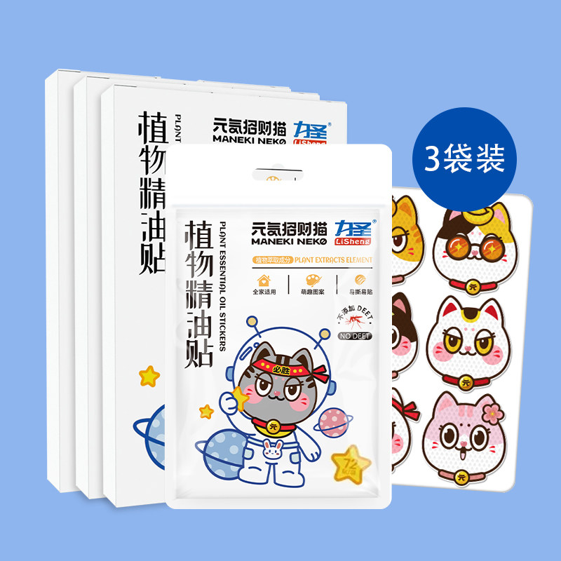 破价！力圣精油驱蚊贴108贴！