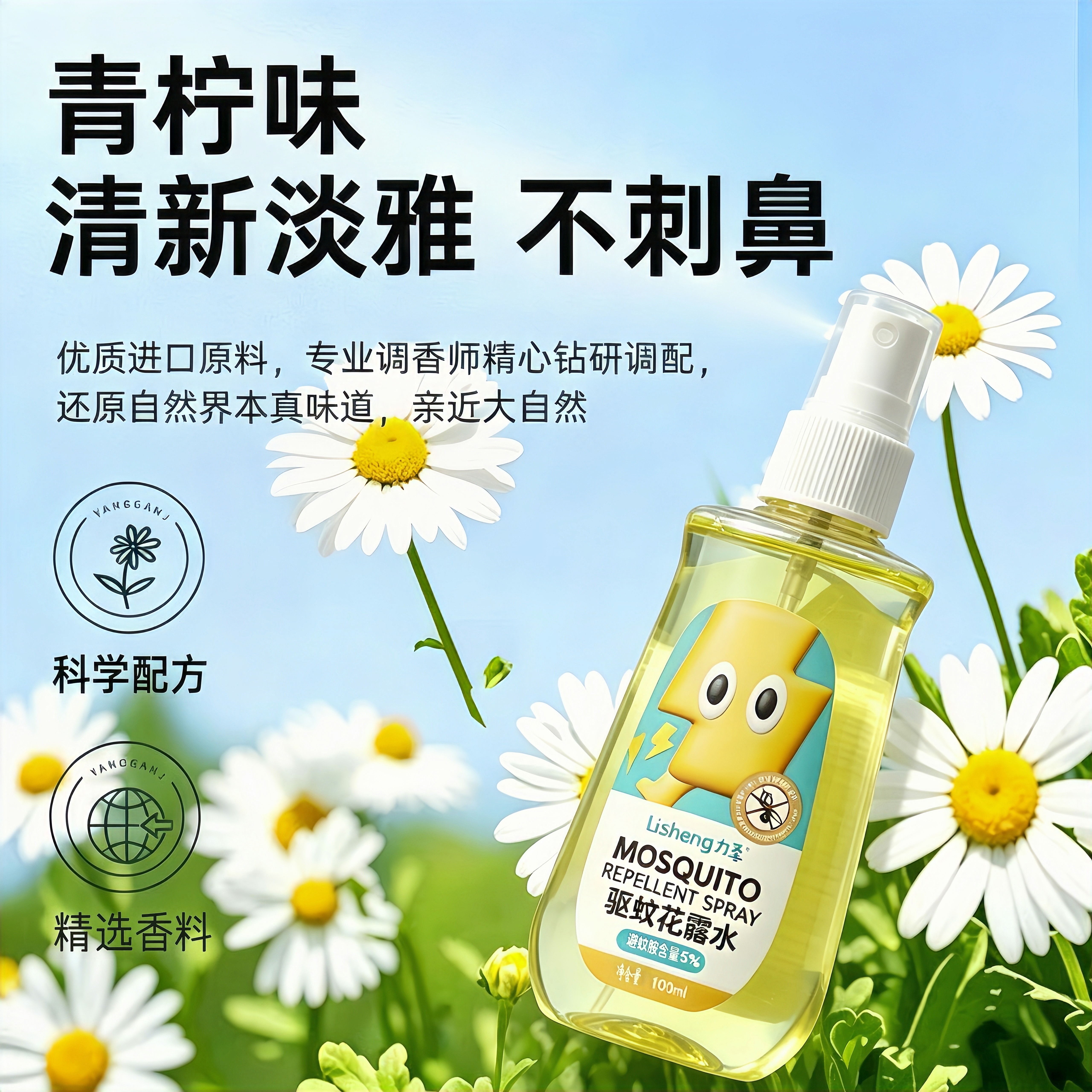 【力圣】驱蚊花露水驱蚊神器户外便携防护长效驱蚊防蚊水驱虫防蚊