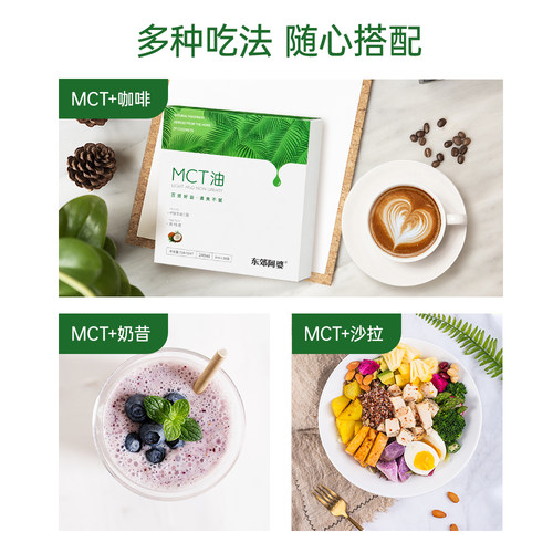东郊阿婆MCT油240ML咖啡低碳饮食C8MCT中链甘油三酯便携锻炼-图0