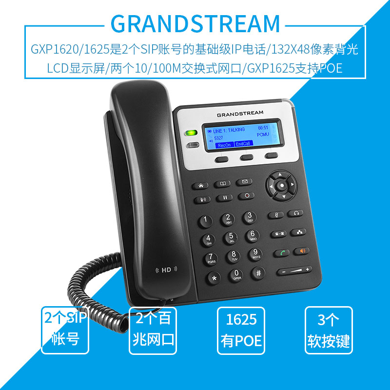 Grandstream潮流网络GXP1620双百兆网口背光屏高清语音IP电话机 - 图0