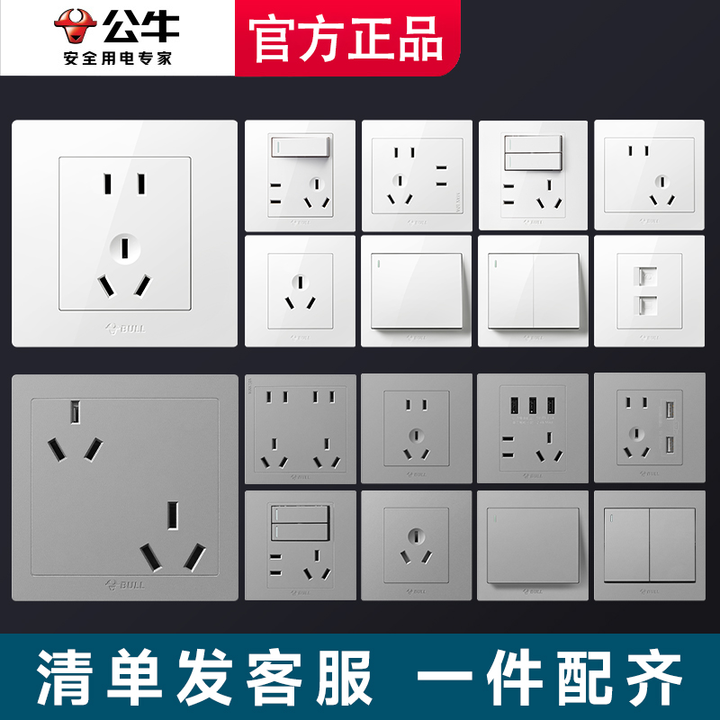 公牛开关插座面板一开双控家用暗装86型墙壁五孔多孔官方旗舰正品 - 图0