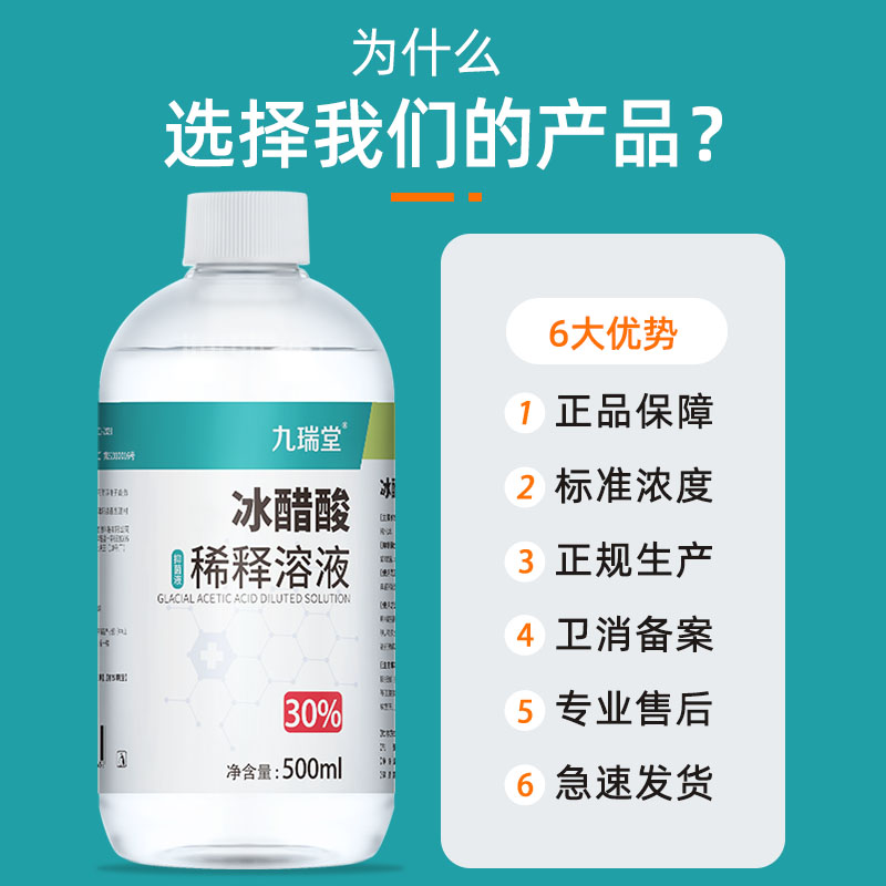 九瑞堂30冰醋酸稀释溶液外用涂剂抑菌抗菌高浓度30泡脚正品食品级-图1