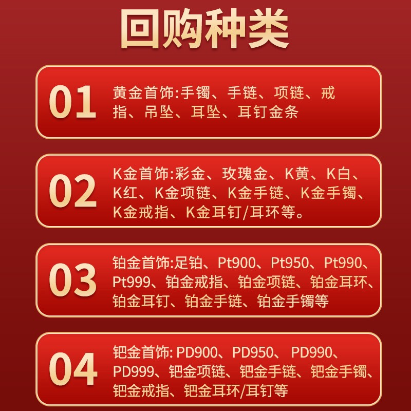 高价回收金条黄金首饰18K金项链足金999手镯旧金彩金铂金钻石戒指