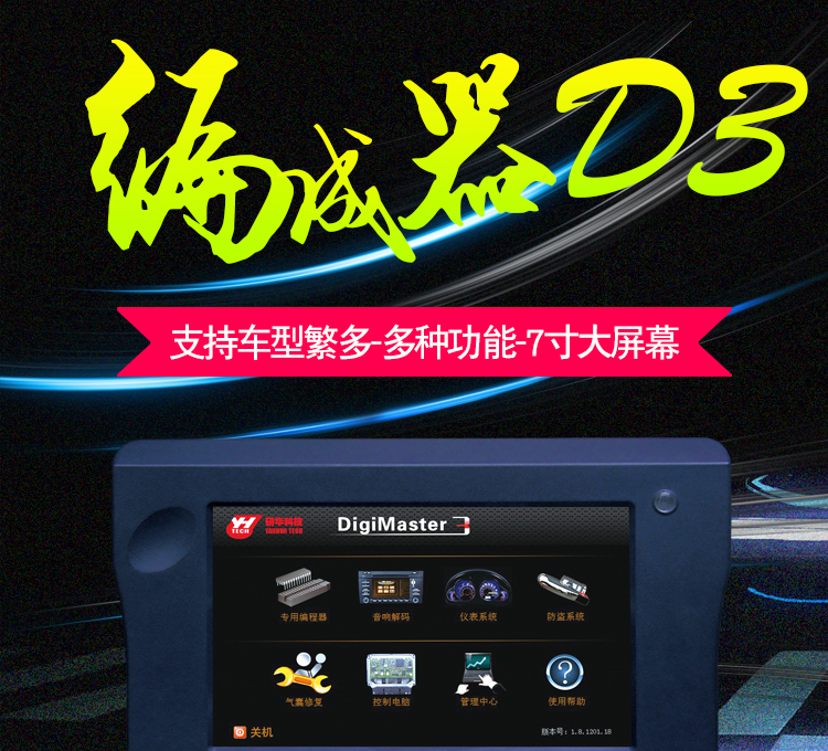 研华D3汽车编程器调里程表digimaster3数码钥匙大师CAS气囊修复-图1