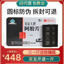 MicroShang Meiths Conchen Agum Block Meichen Tie Gel Iron Case Meathfilm Shandong Donkey Leather 510g Original factory