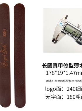 媚妭美甲砂条薄木挫高端修型砂条