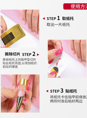 美甲延长纸托加厚高粘性弹性支撑