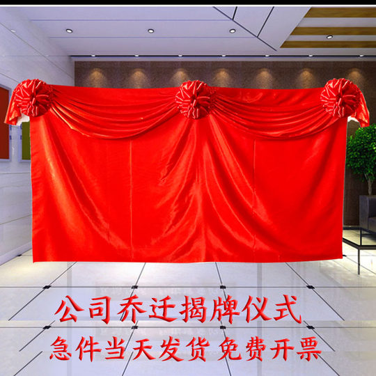 开业揭幕红布定制揭牌仪式红绸布公司牌匾招牌花球开业仪式套装