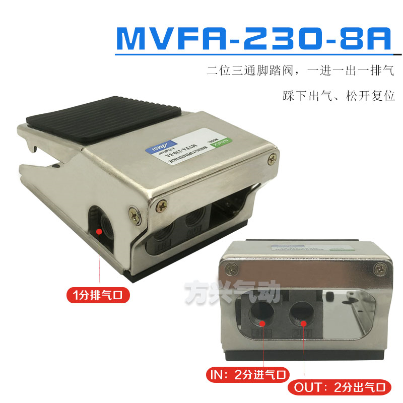 气动脚踏阀MVFA-230-8A/MVFA-240-8A脚踏开关FV320/420气缸换向阀 - 图1