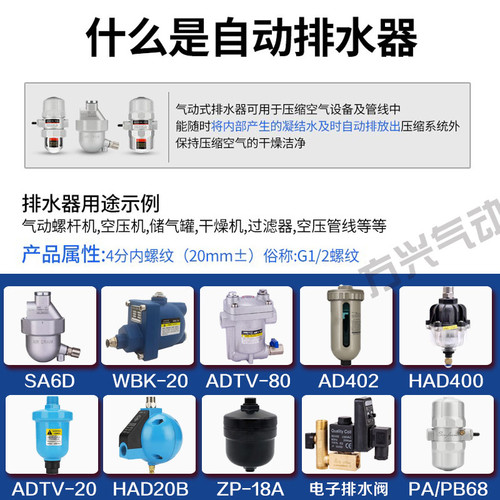气动式PA-68自动排水器空压机疏水阀储气罐排污阀PB-68气泵放水阀 - 图2