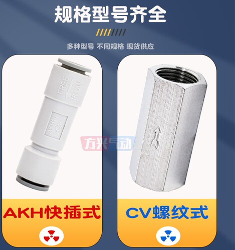气动单向阀CV-01/02/0304气体止回阀防逆流接头AKH06/08/10/12-00 - 图0