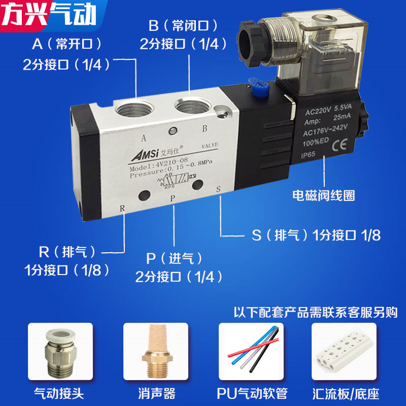 气动电磁阀4V210-08二位五通气阀220V气缸换向阀电磁控制阀24V12V - 图1