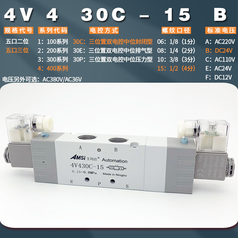 气动电磁阀4V430C-15中封三位五通气缸控制换向气阀4V430E-15中泄