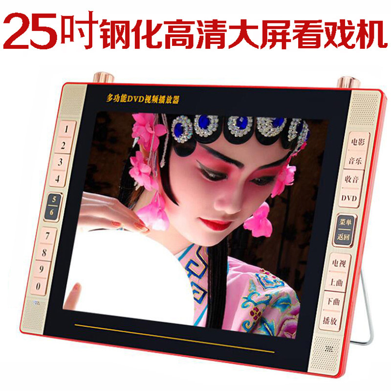 夏新看戏机小电视便携式收音机带跳广场舞蹈插卡大屏幕戏曲视屏机