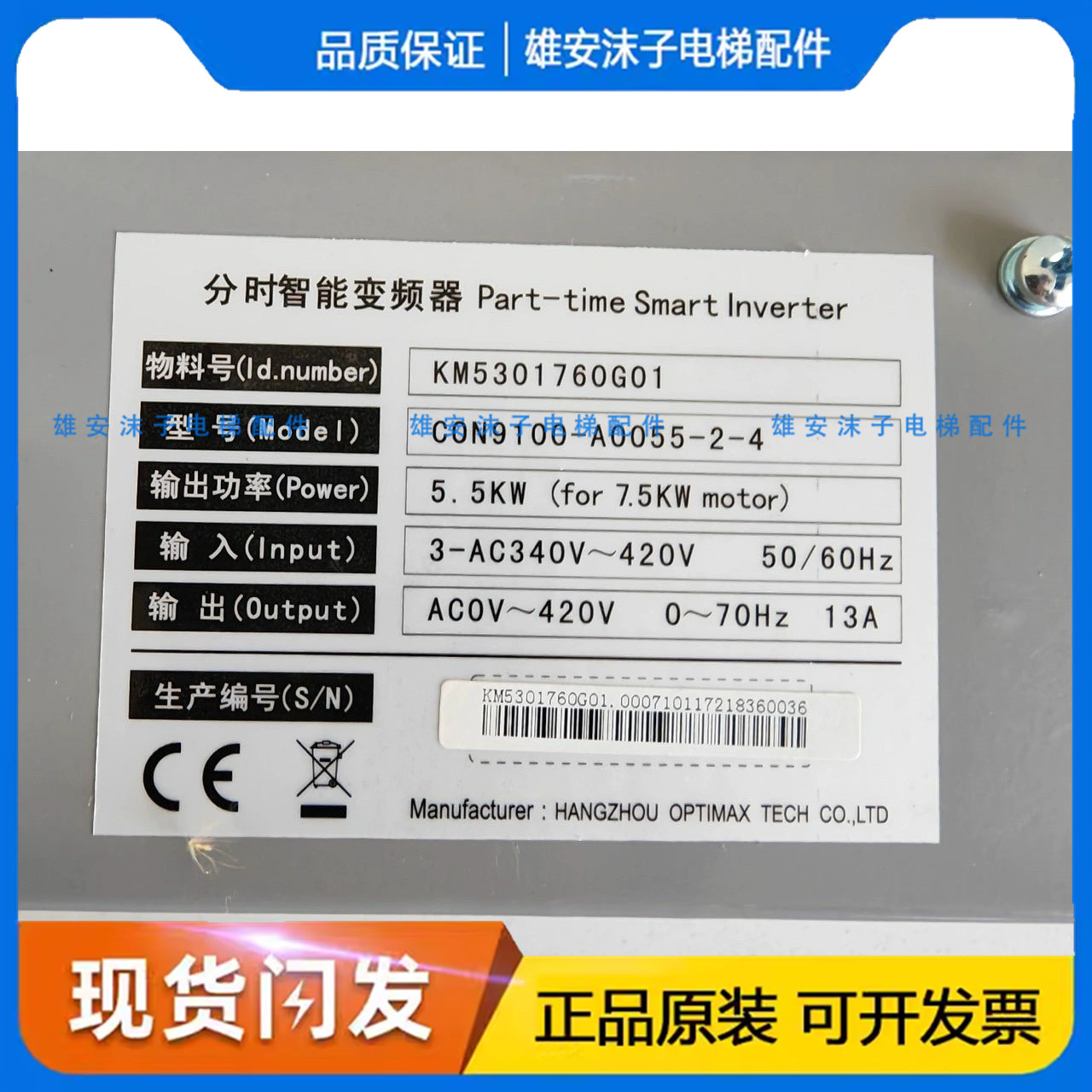 KM5301760G01/02/G10通力扶梯分时智能变频器/CON9100-A0055-2-4 - 图3