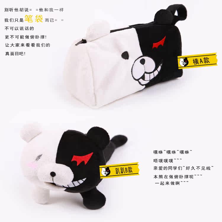 漫工厂弹丸论破黑白熊毛绒笔袋文具袋弹丸轮舞化妆袋零钱包玩偶,淘宝优惠券,粉丝福利购,淘宝优惠卷