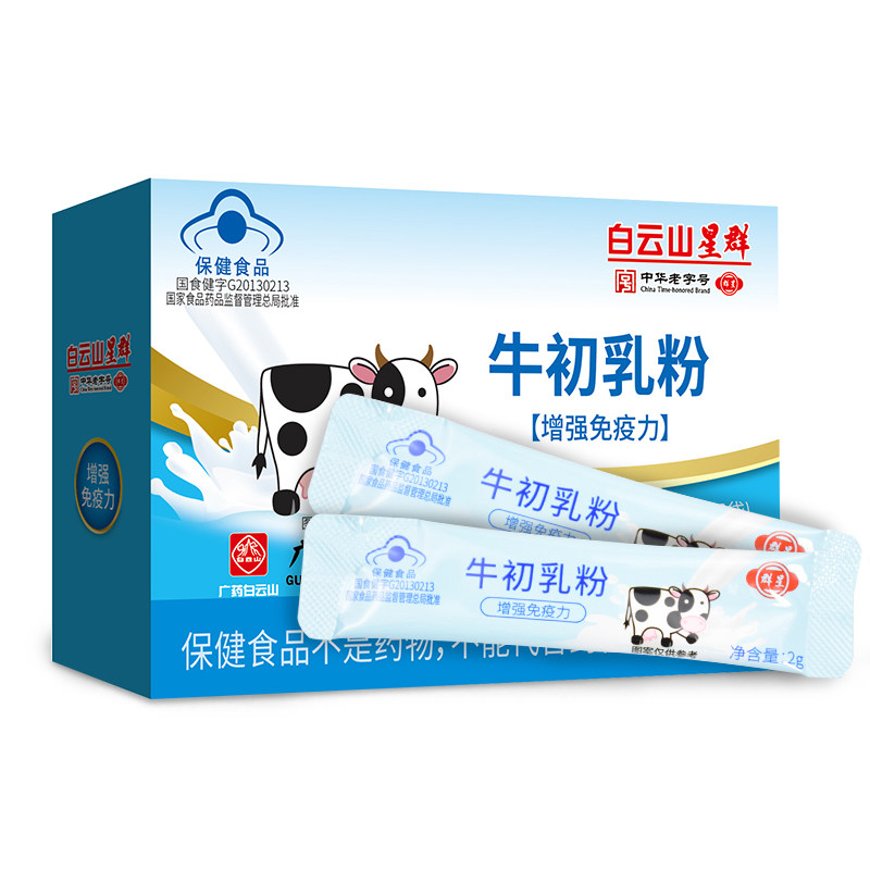 增强t高免疫力白云山星群牛初乳 白云山星群保健食品牛初乳