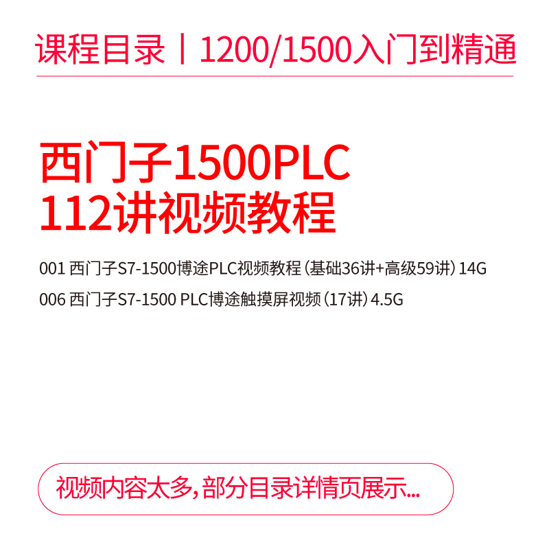 西门子S7-1200plc编程视频教程博图1500触摸屏学习博途软件案例 - 图1