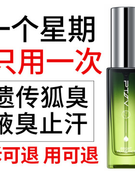 派氏儿狐臭止汗露净味清爽喷雾