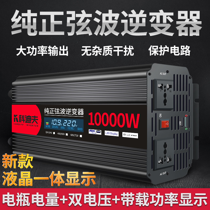 纯正弦波12v24v48v转220v噐逆变器 郑州老司机汽车用品逆变器