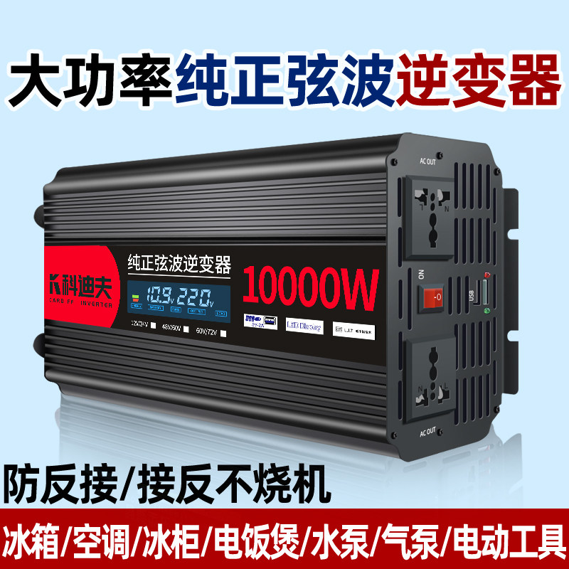 纯正弦波12v24v48v转220v噐逆变器 郑州老司机汽车用品逆变器