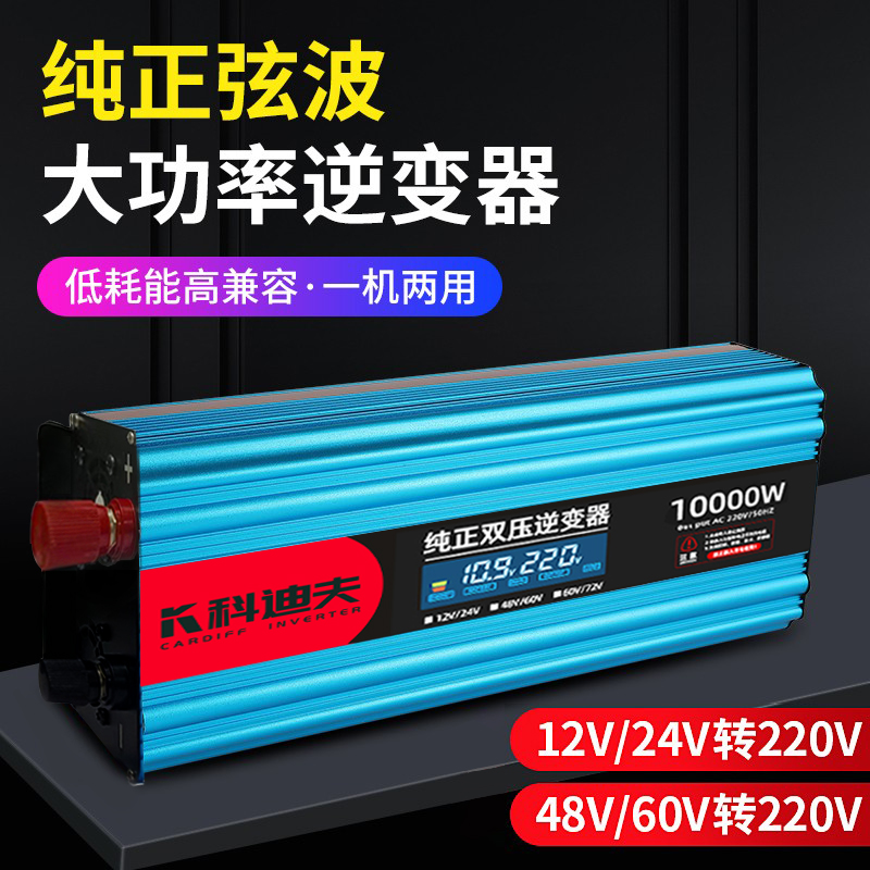 电瓶车专用逆变器通用大功率48V60V转220V三轮车转换器餐车转换器