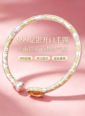 999足银吉祥财神开口手镯送礼