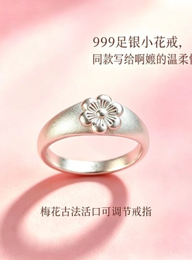 (给啊嬷的情书)999足银梅花戒指