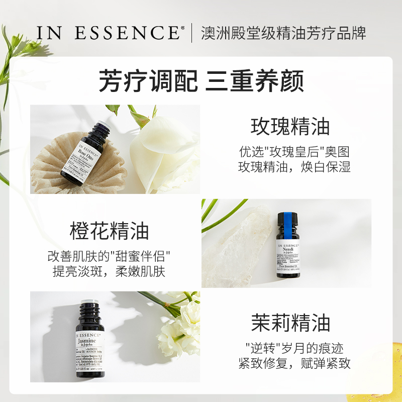 INESSENCE澳洲ie精油新肌美肤套装玫瑰茉莉橙花精油润肤修复保湿
