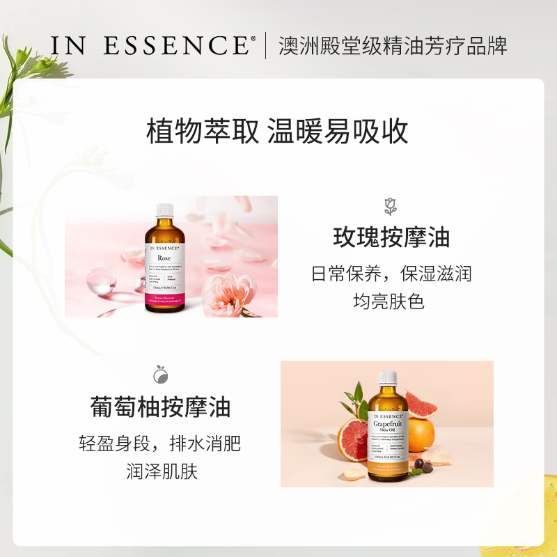 IN ESSENCE澳洲ie玫瑰精油身体按摩油开背胸部按摩刮痧滋润保湿油