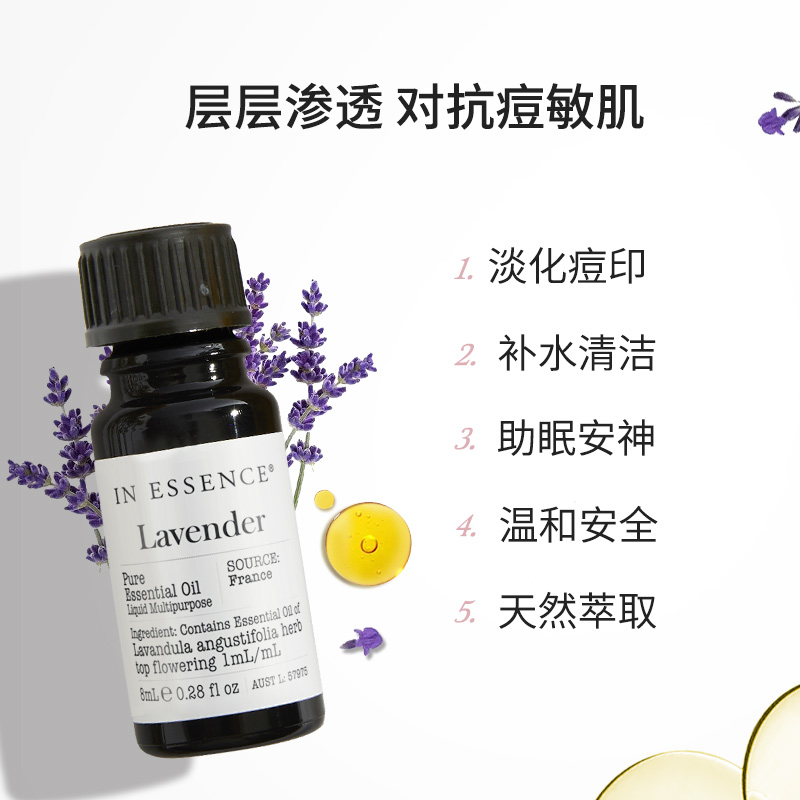 IN ESSENCE澳洲ie精油薰衣草单方精油面部祛痘印淡疤香薰安神助眠