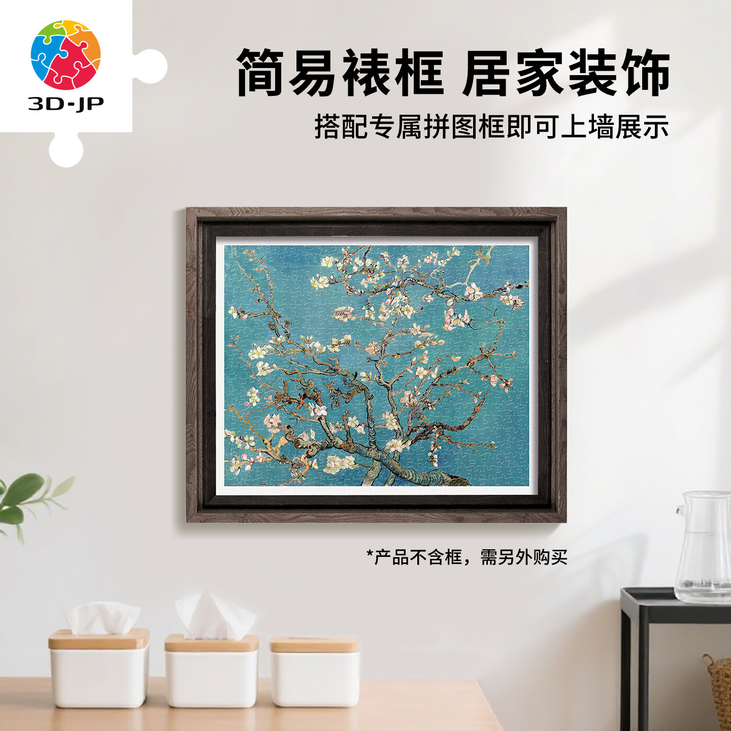 3D-JP名画系列500片平面塑料拼图梵高开花的巴旦杏树枝 H2257,淘宝优惠券,粉丝福利购,淘宝优惠卷