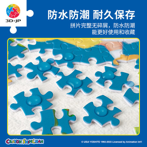 3D-JP蜡笔小新300片平面塑料拼图动漫益智玩具勇往直前H3085 - 图0