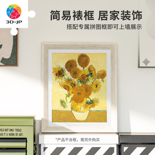 3D-JP世界名画平面塑料拼图500片成人益智梵高梵谷向日葵H1773 - 图3