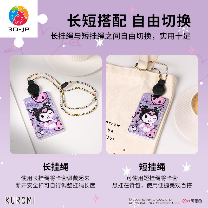 3D-JP库洛米卡套拼图18片公交卡工作证保护套 早安小恶魔HA1072 - 图3