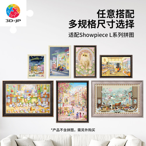 3D-JP适用Showpiece L系列拼图 组合式高级仿木质装饰框简约百搭 - 图2