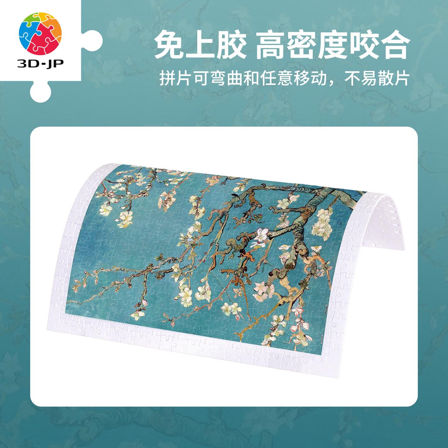 3D-JP名画系列500片平面塑料拼图梵高开花的巴旦杏树枝 H2257,淘宝优惠券,粉丝福利购,淘宝优惠卷