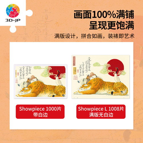 3D-JP大渣熊国风插画高难度平面塑料拼图手工解压玩具传道图U1306 - 图1