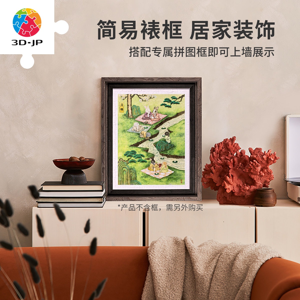 3D-JP国风塑料拼图300片成人减压解闷墙面装饰程靖月德录节气系列,淘宝优惠券,粉丝福利购,淘宝优惠卷