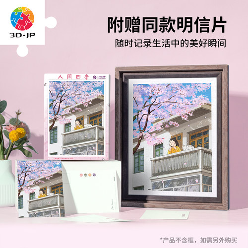 3D-JP李宁静人间四季系列塑胶拼图300片二十四节气插画客厅装饰画 - 图0