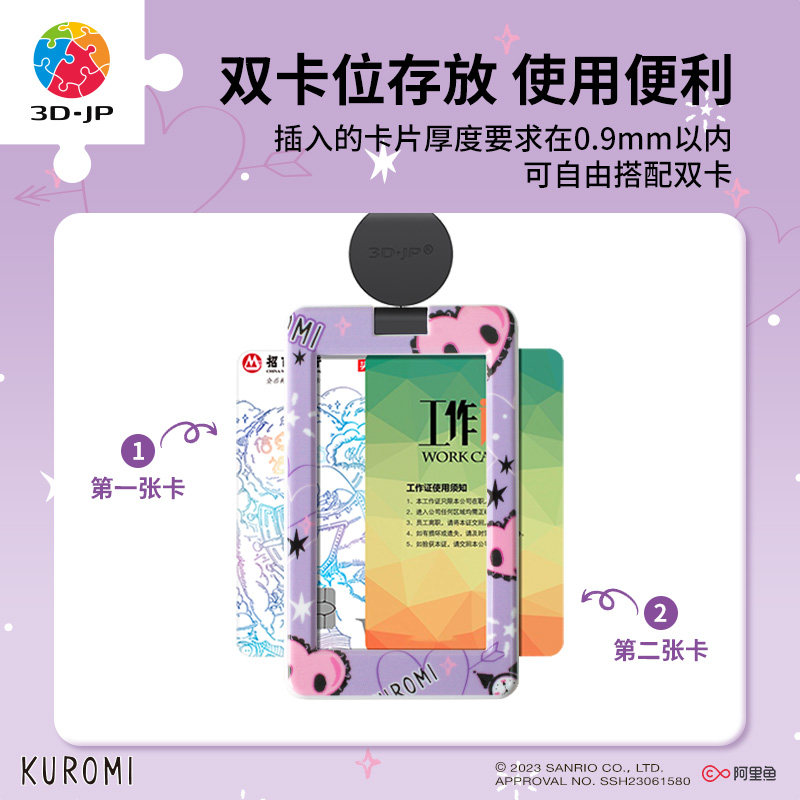 3D-JP库洛米卡套拼图18片公交卡工作证保护套 早安小恶魔HA1072 - 图2
