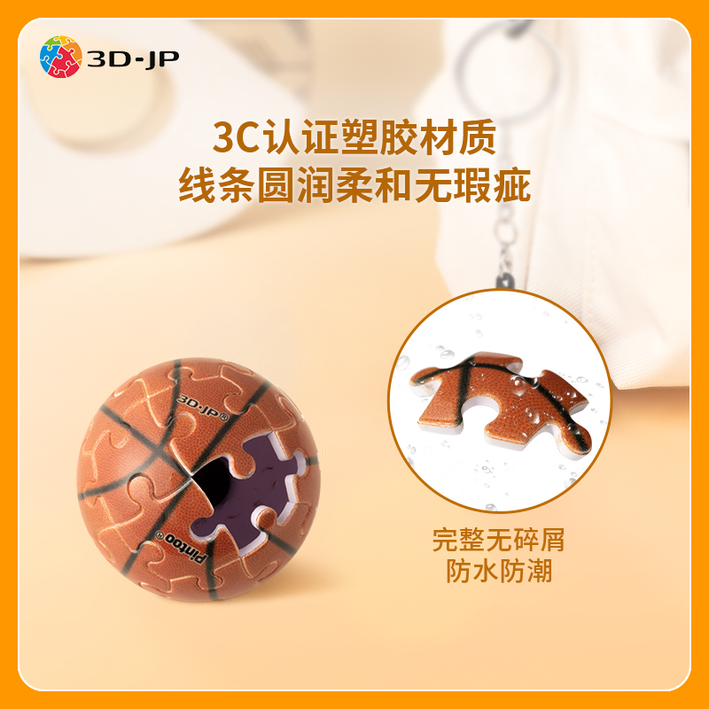 3D-JP钥匙扣小挂件创意礼物3d立体球状塑料拼图玩具24片篮球地球 - 图3