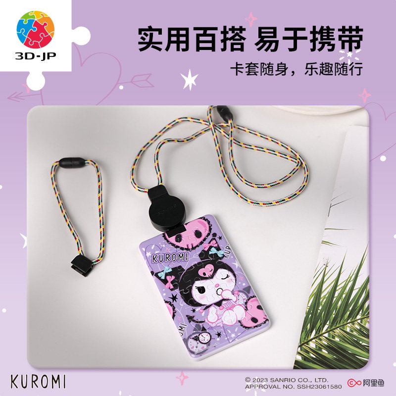 3D-JP库洛米卡套拼图18片公交卡工作证保护套 早安小恶魔HA1072 - 图1