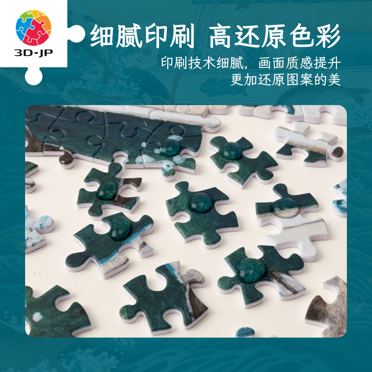 3D-JP成人塑胶拼图1200片客厅装饰画程靖万物生 沧海卷 腾跃H3899 - 图1