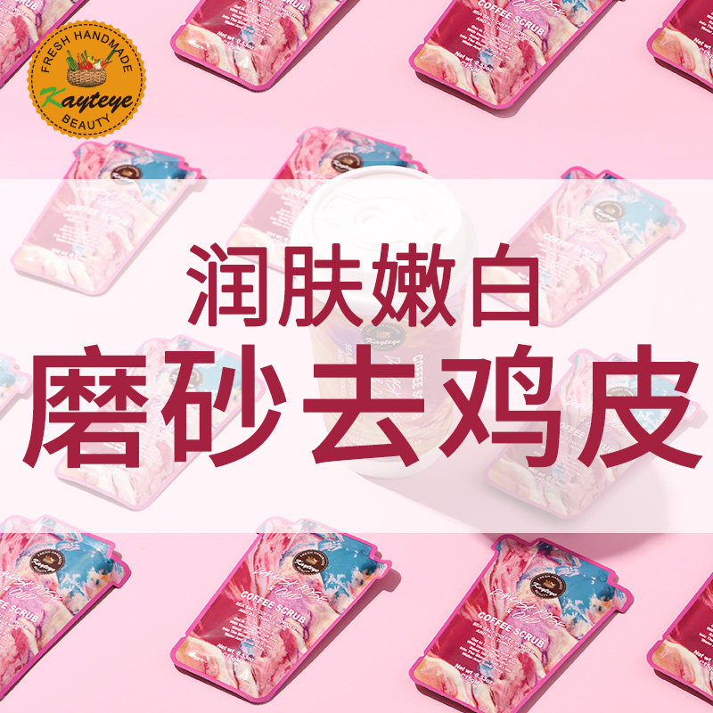 柯泰儿澳洲磨砂膏去鸡皮肤全身咖啡 kayteye柯泰儿面部磨砂/去角质